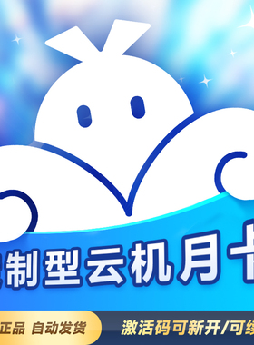 vmos云手机定制型号月卡激活码 兑换码可以新增续费无限叠加