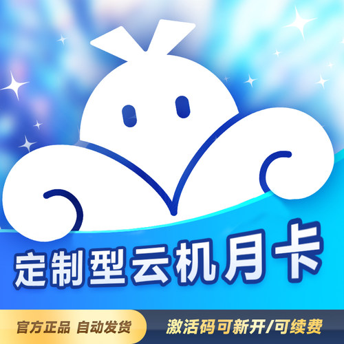 vmos云手机定制型号月卡激活码 兑换码可以新增续费无限叠加