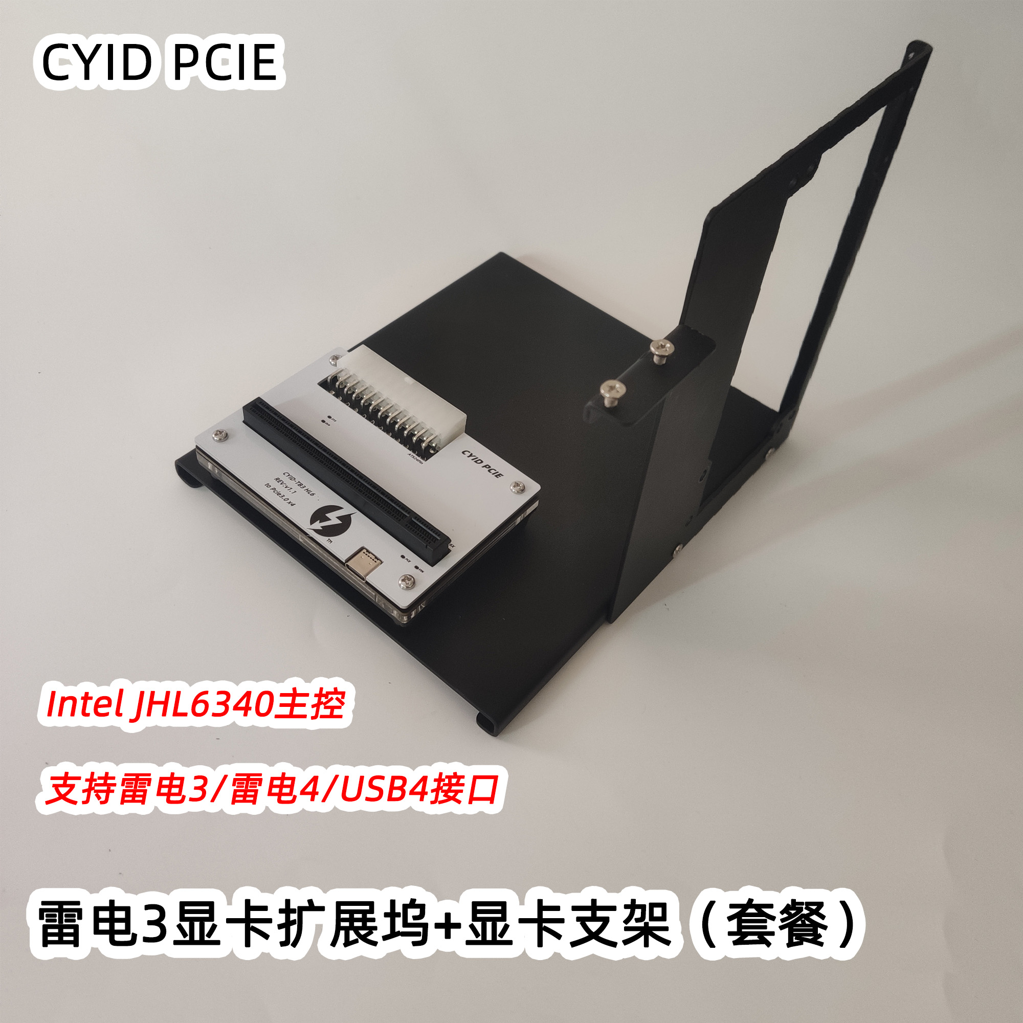 雷电3/4显卡坞USB4外置独显Thunderbolt4扩展外接pcie接口TB3-HL6