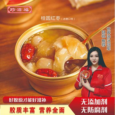 珍滋福即食鱼胶 营养代餐胶原蛋白花胶 孕妇滋补品桂圆红枣礼盒