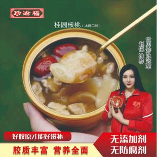 珍滋福即食鱼胶营养胶原蛋白花胶孕妇滋补品桂圆核桃冰糖口味礼盒