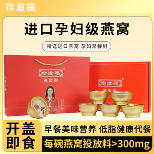 珍滋福燕窝粥旗舰店官方正品燕麦牛奶黑米山姆