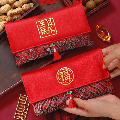 生日快乐红包布艺万元利是封福袋