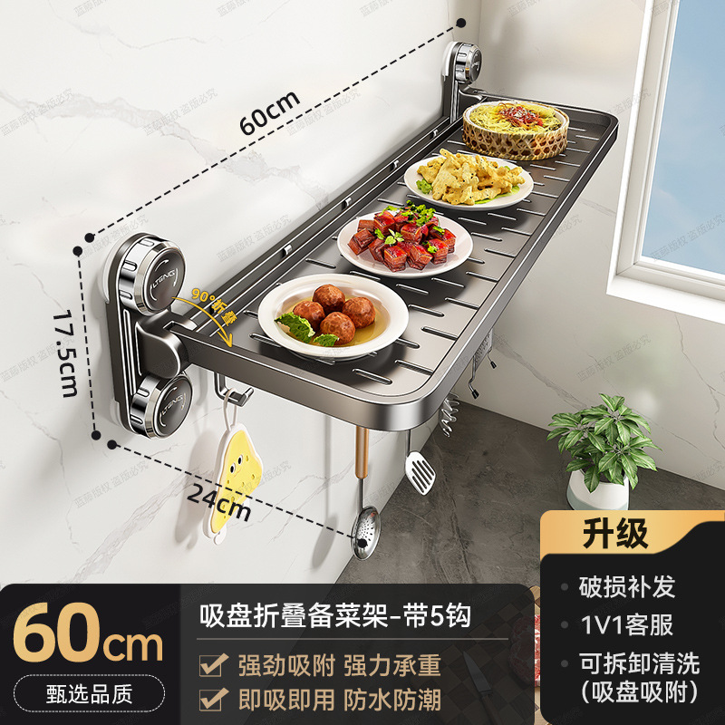 吸盘厨房备菜架多功能可折叠置物架家用免打孔壁挂式备菜盘子收纳
