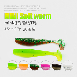 翘嘴青稍鲈鳜鱼桥洞铅头钩软饵 4.5cm迷你微物根钓T尾软虫饵20条装