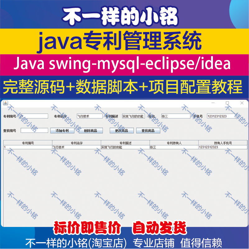 专利管理系统java项目设计源码eclipse与idea开发环境mysql