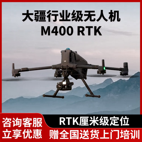 大疆M400经纬M300RTK无人机
