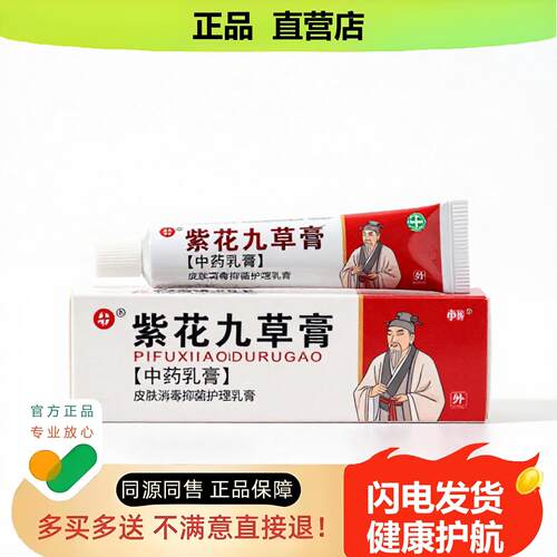 买1赠1紫花九草膏官方正品止酸独家传承进口配方肛周酸胀