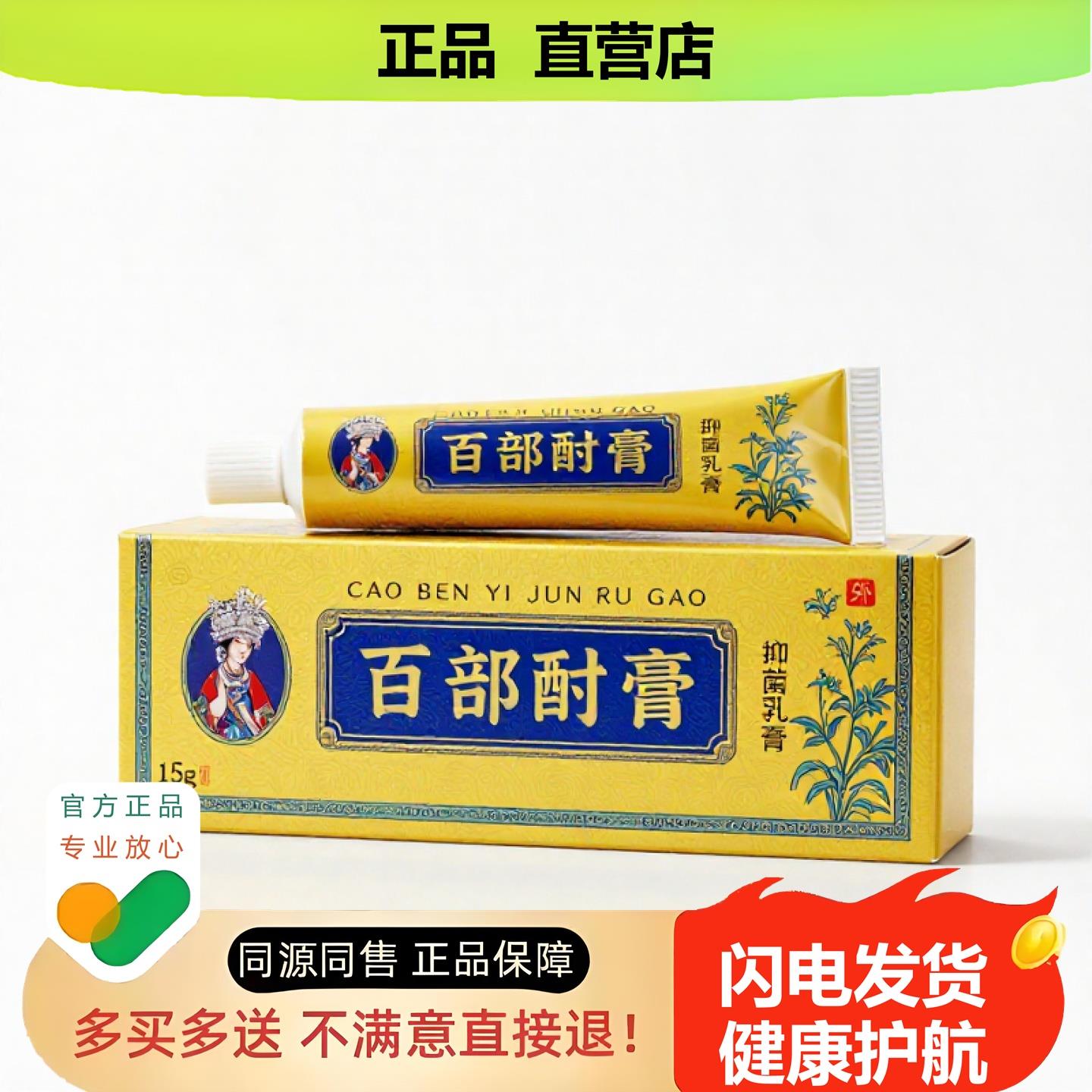 买1赠1百部酊膏官方正品独家传承进口配方静脉曲张散寒