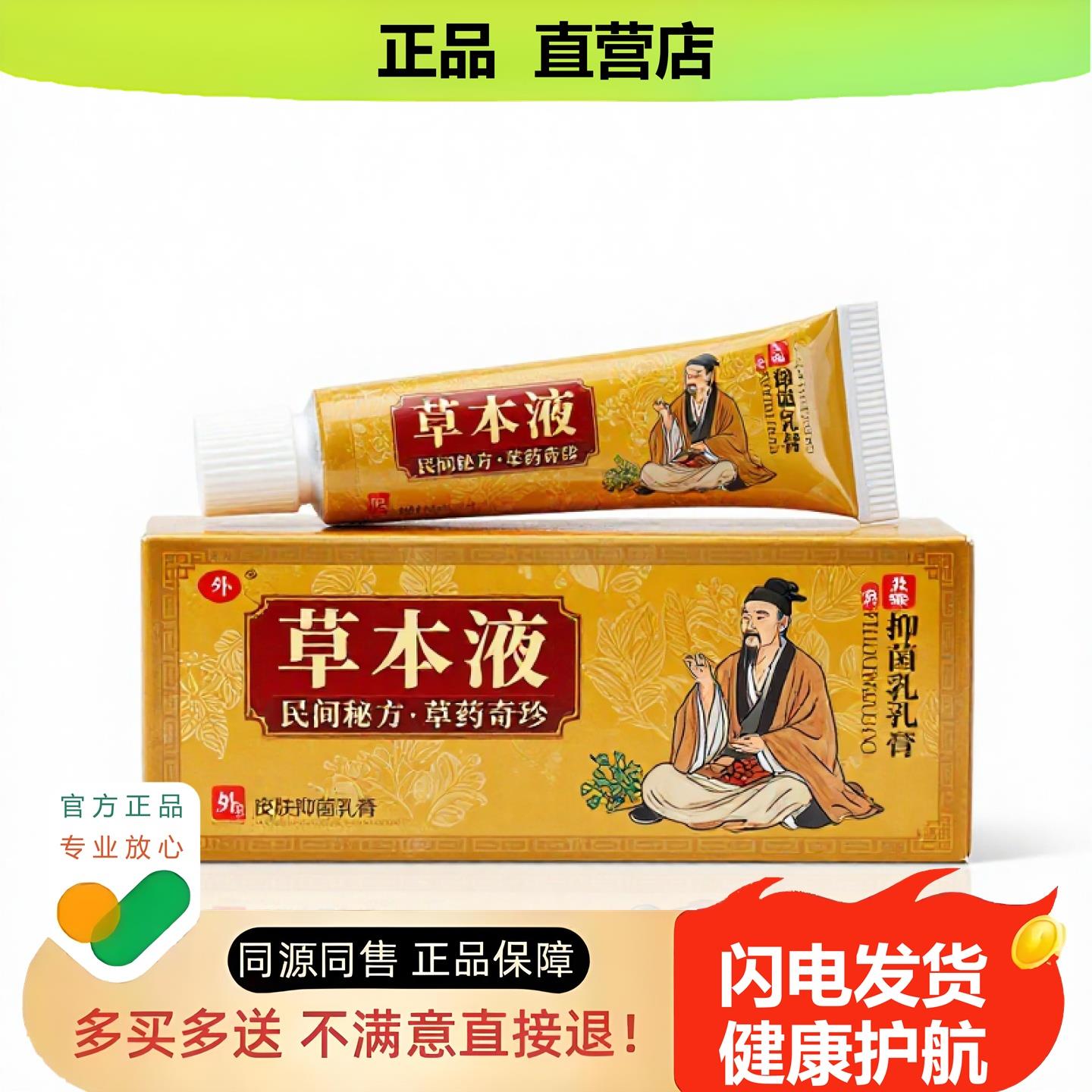 买1赠1草本液官方正品独家传承进口配方消肿祛痘活血