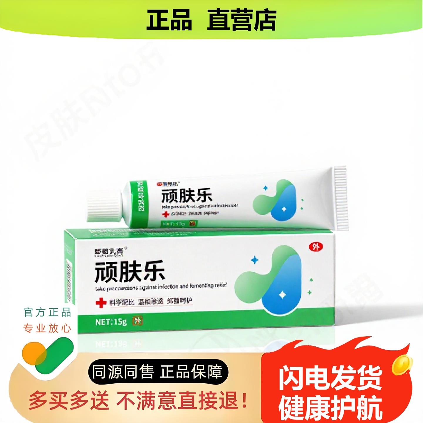 买1赠1顽肤乐官方正品止酸独家传承进口配方半月板甲糙