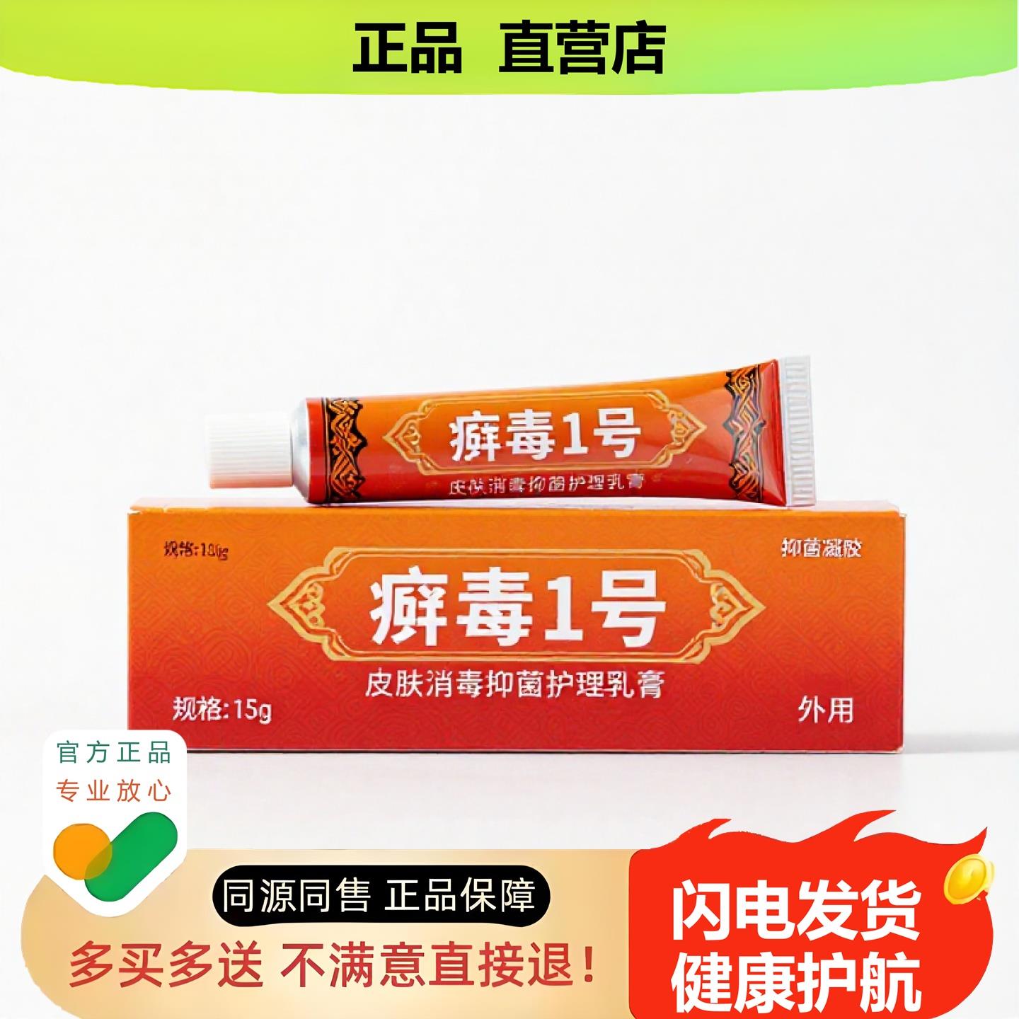 买1赠1癣毒1号官方正品独家传承进口配方护理通鼻疝气