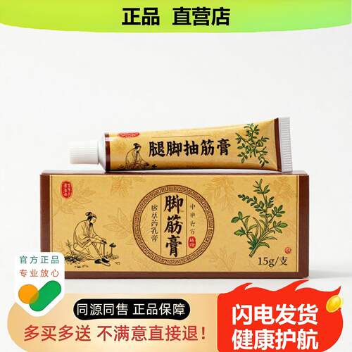 买1赠1腿脚膏官方正品独家传承进口配方平喘保健