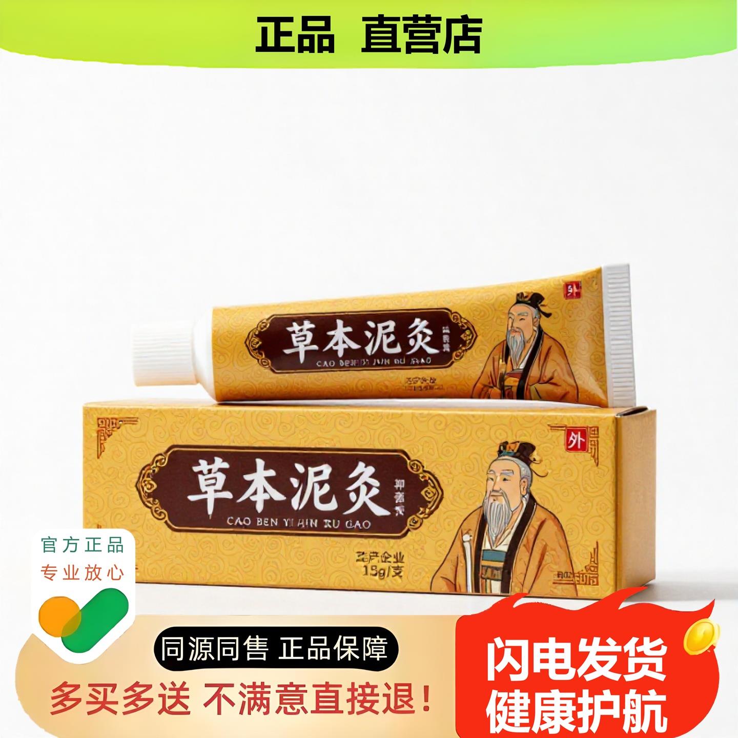 买1赠1草本泥灸官方正品独家传承进口配方卵巢体癣同风