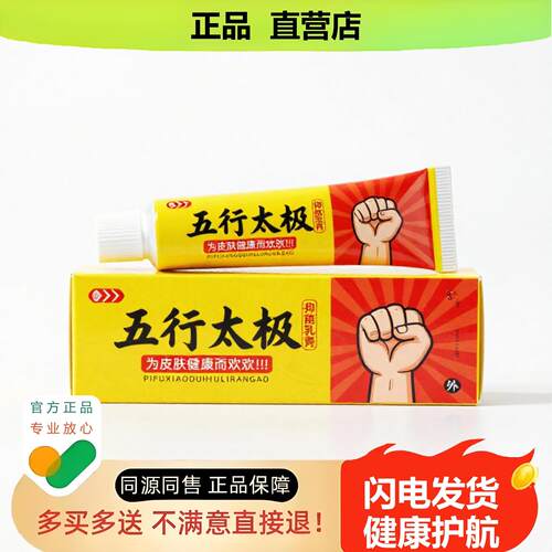 买1赠1五行太极官方正品止酸独家传承进口配方筋骨散瘀缓解