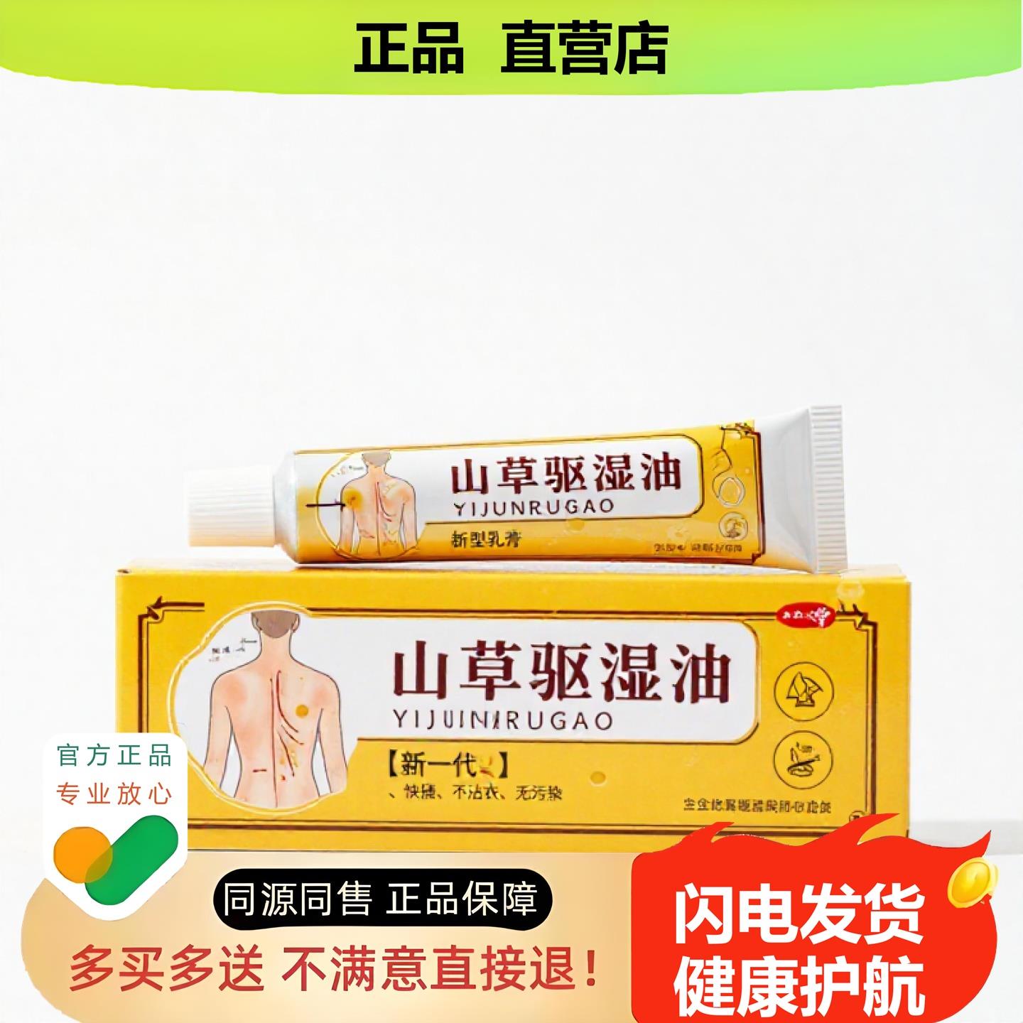 买1赠1山草驱湿油官方正品止酸独家传承进口配方镇酸