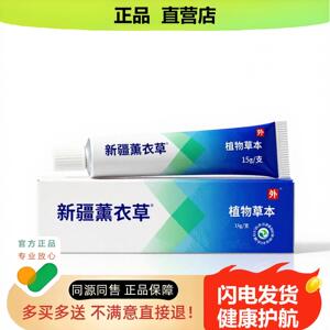 买1赠1新疆薰衣草官方正品独家传承进口配方肛门足跟