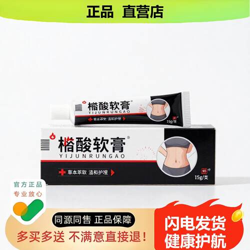 买1赠1鞣酸软膏官方正品独家传承进口配方暖胃防脱温经