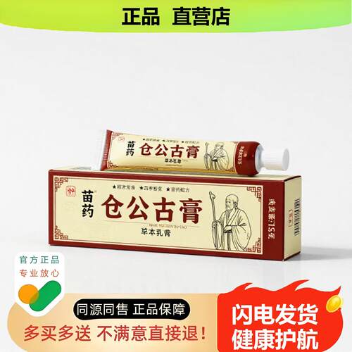 买1赠1仓公古膏官方正品独家传承进口配方解毒淋巴