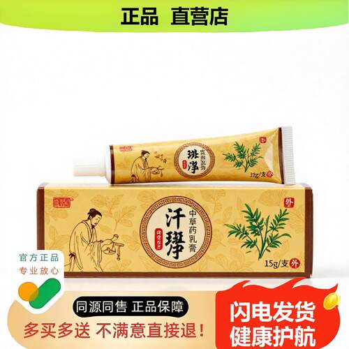 买1赠1汗斑净官方正品止酸独家传承进口配方乳腺通气
