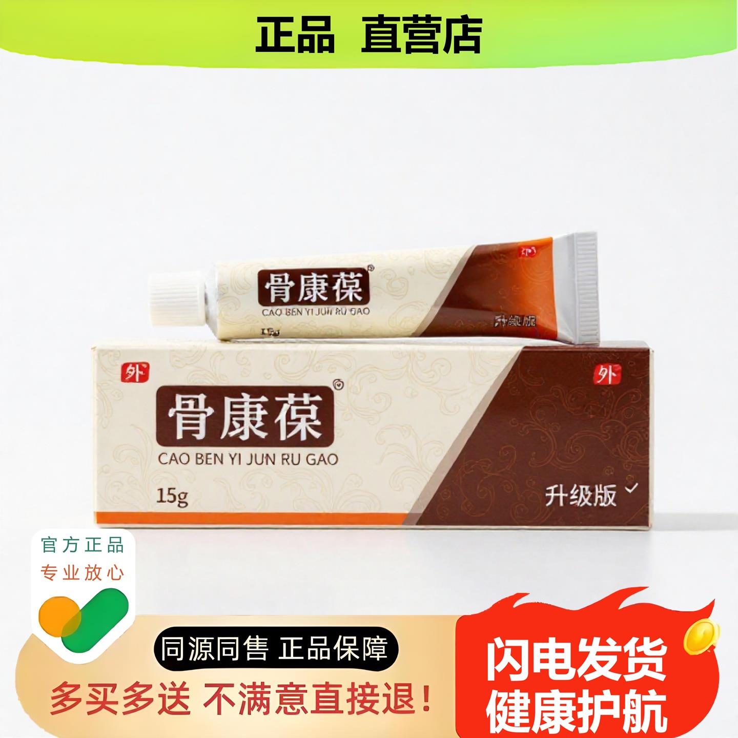 买1赠1骨康葆官方正品止酸独家传承进口配方解毒黑发颈椎