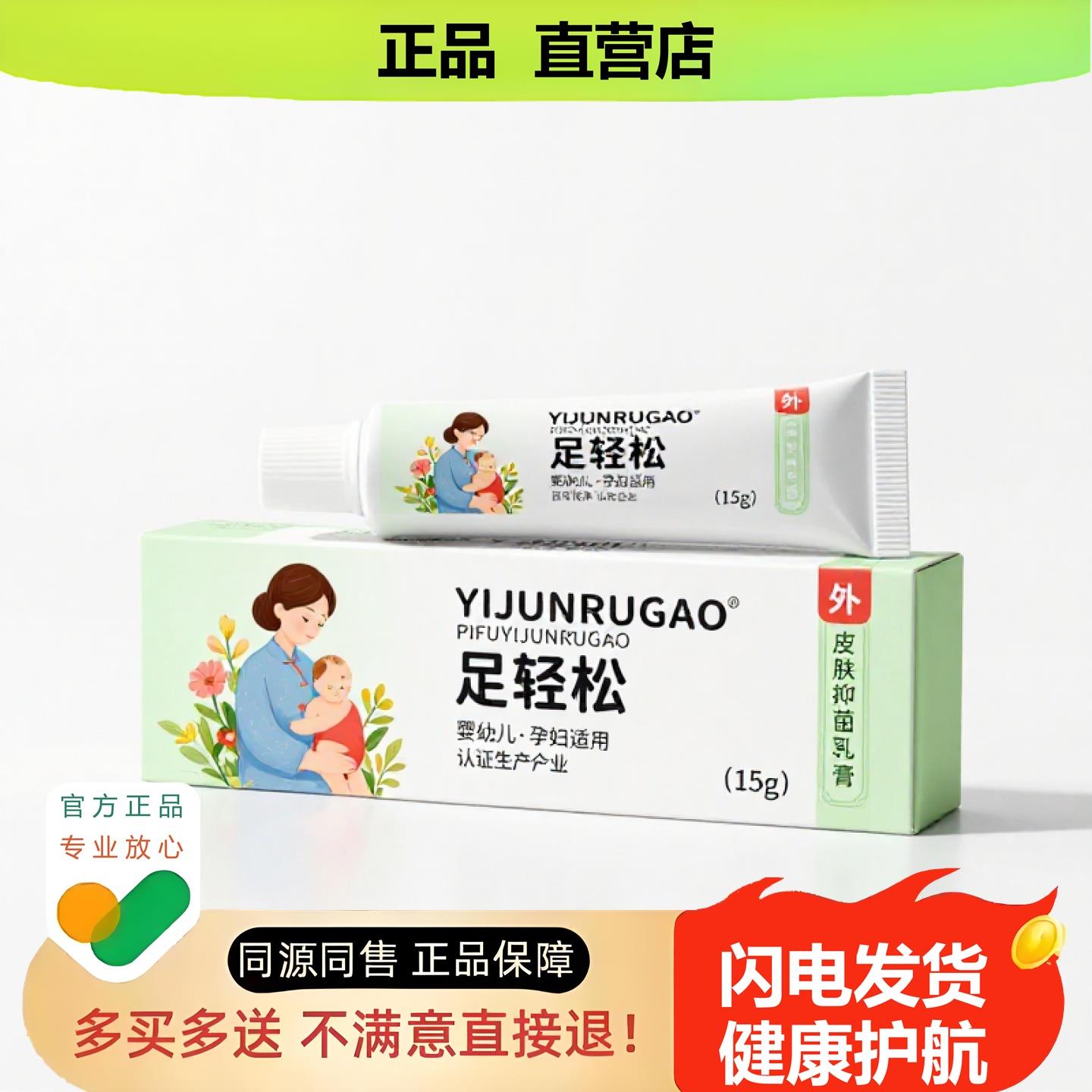 买1赠1足轻松官方正品独家传承进口配方宫颈补肾乳腺