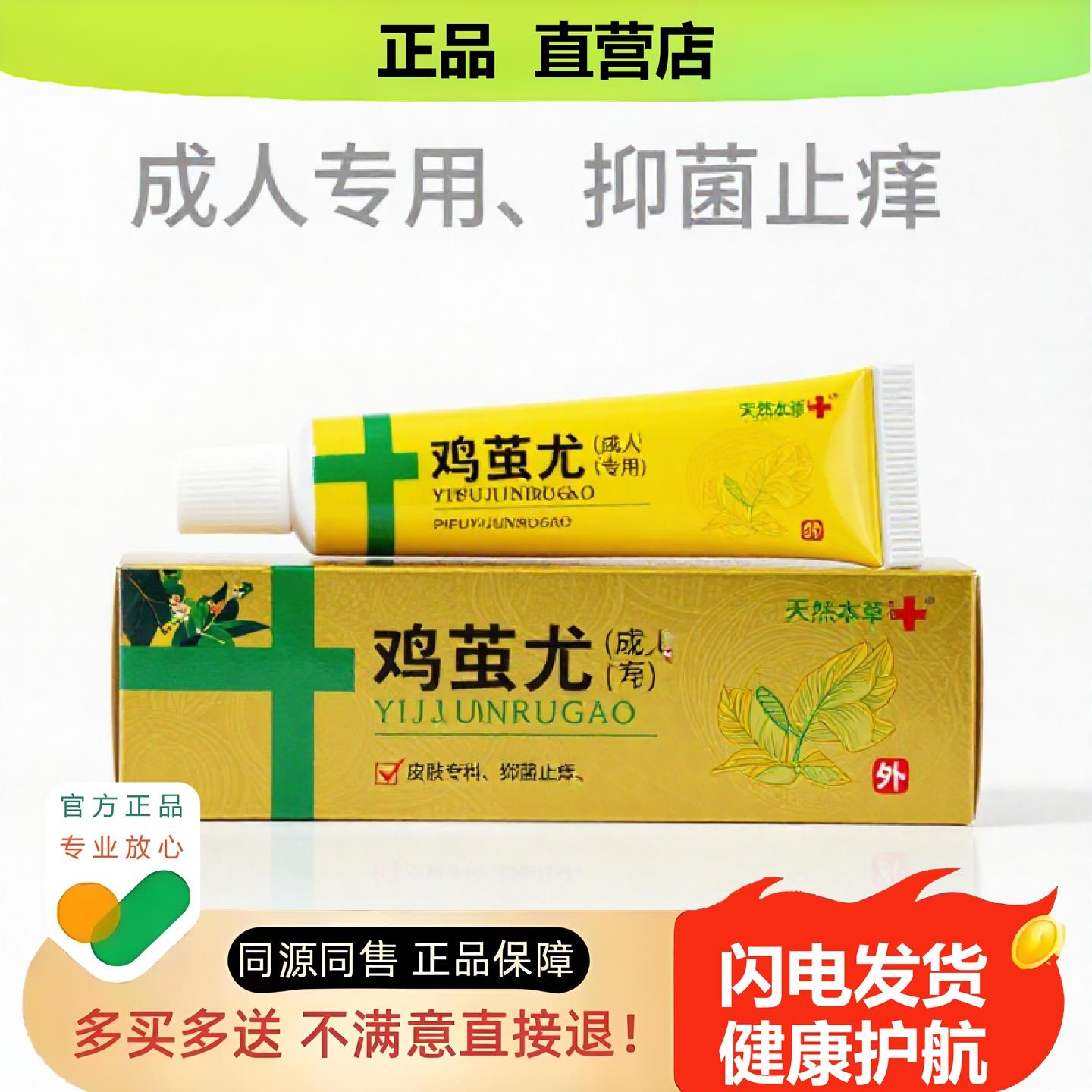 买1赠1鸡茧尤官方正品止酸独家传承进口配方透骨