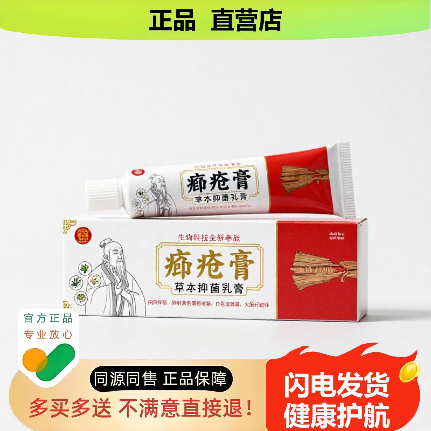 买1赠1疥疮膏官方正品独家传承进口配方舒筋鼻塞消毒