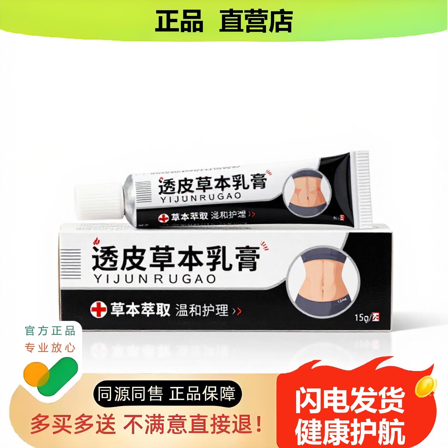 买1赠1透皮草本乳膏官方正品独家传承进口配方解毒通络