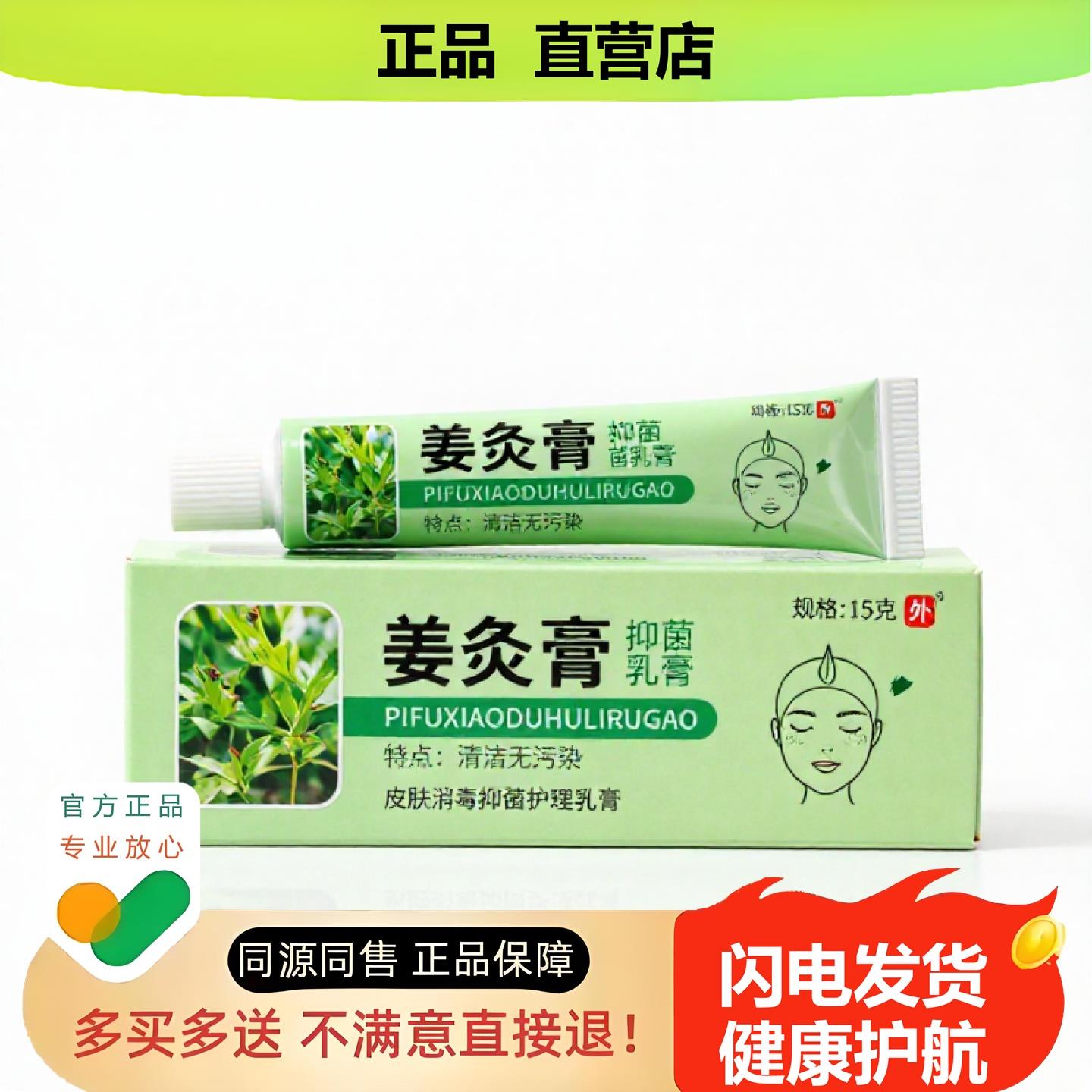 买1赠1姜灸膏官方正品止酸独家传承进口配方养生疼酸利咽
