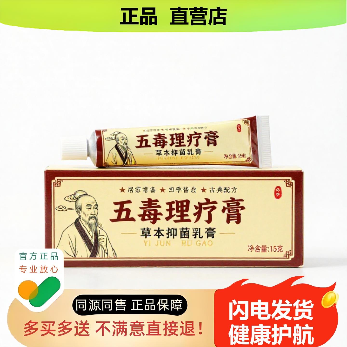 买1赠1五毒理疗膏官方正品独家传承进口配方防冻甲癣