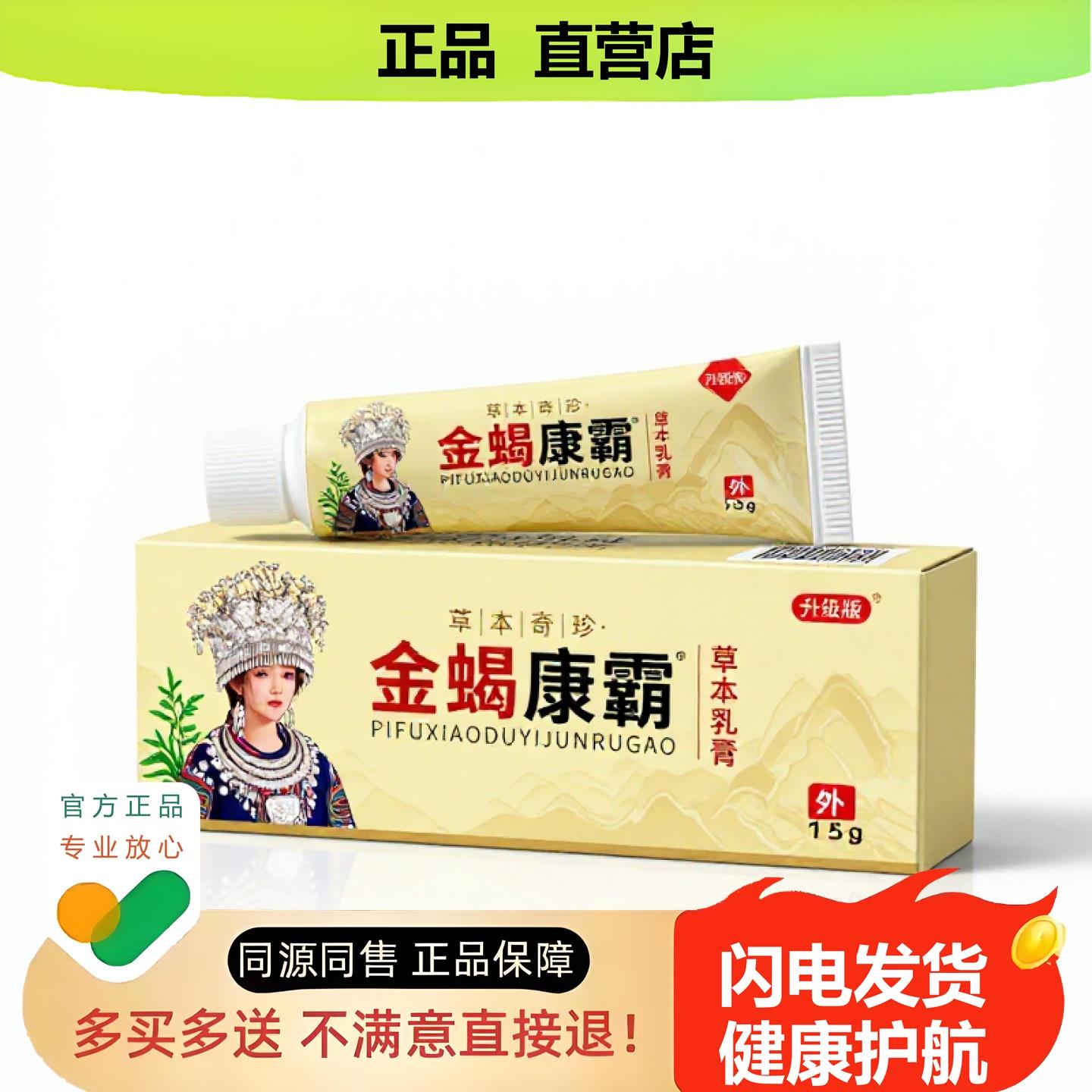 买1赠1金蝎康霸官方正品独家传承进口配方麻木同风镇痛