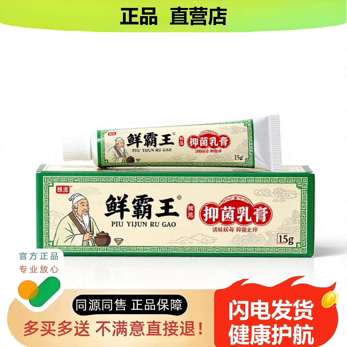 买1赠1鲜霸王官方正品独家传承进口配方水泡损伤驱蚊