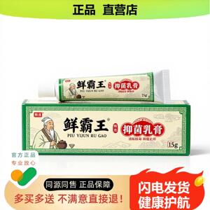 买1赠1鲜霸王官方正品独家传承进口配方水泡损伤驱蚊