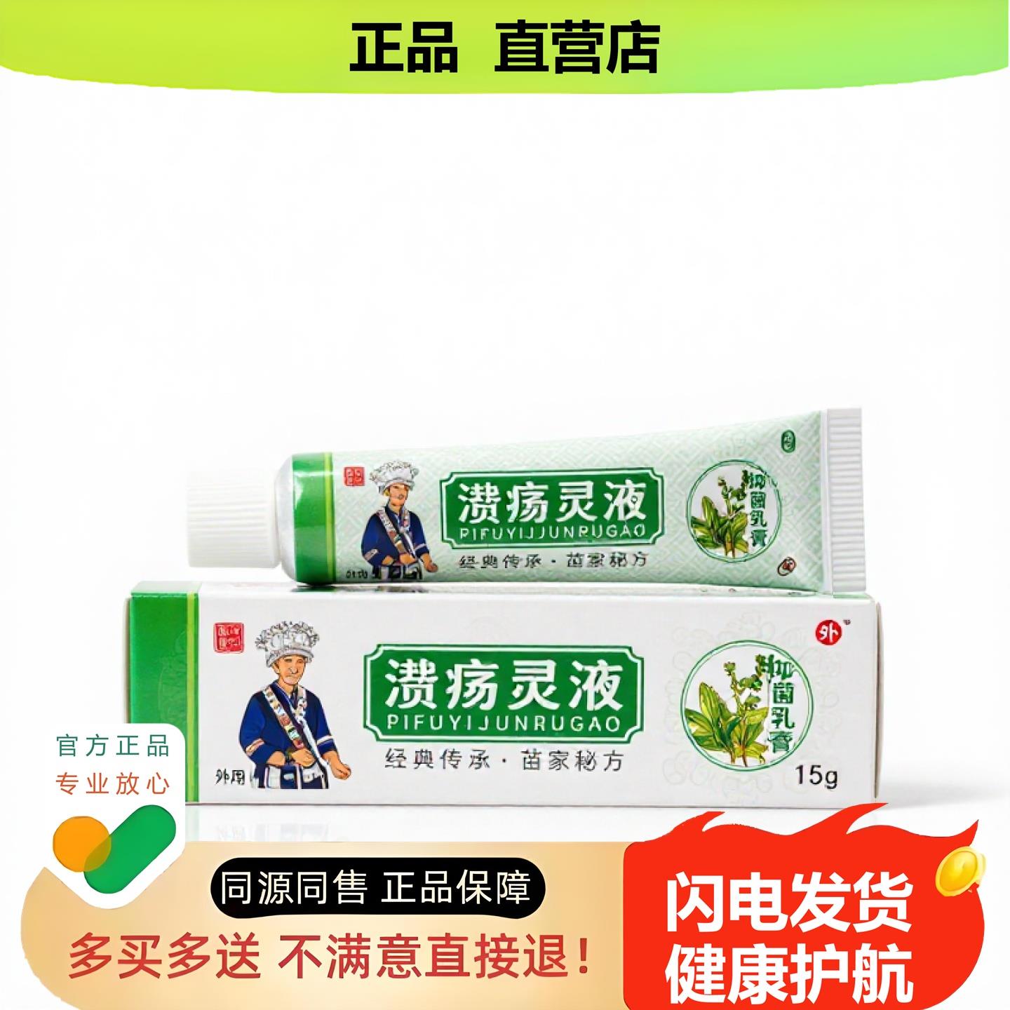 买1赠1溃疡灵液官方正品独家传承进口配方子非阴道疼痛