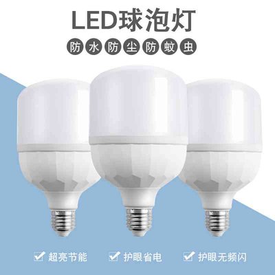 led三防灯泡护眼 塑料球泡灯e27螺口卡口白光超市厂房家用节能灯