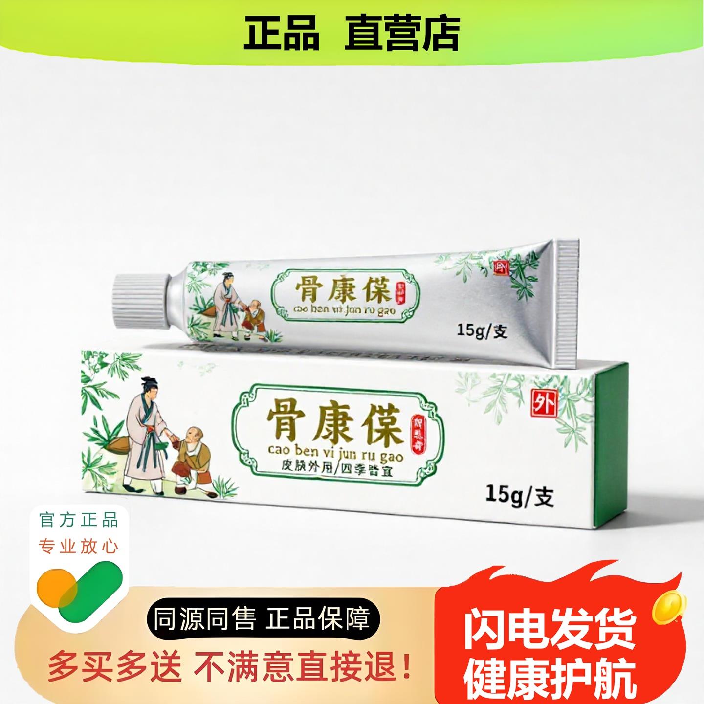 买1赠1骨康葆官方正品独家传承进口配方坐骨体臭防蚊
