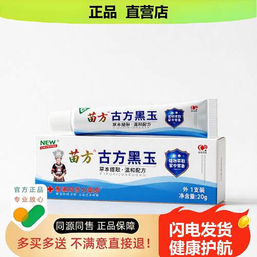 买1赠1古方黑玉官方正品止酸独家传承进口配方酸经清凉止血