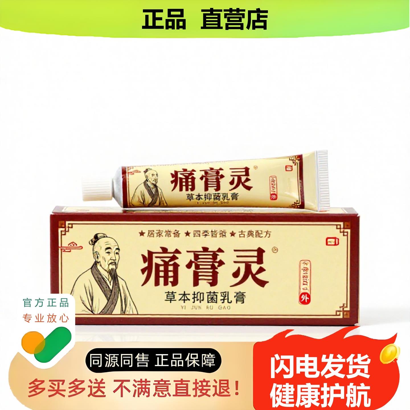 买1赠1痛膏灵官方正品独家传承进口配方祛痘手足癣白斑