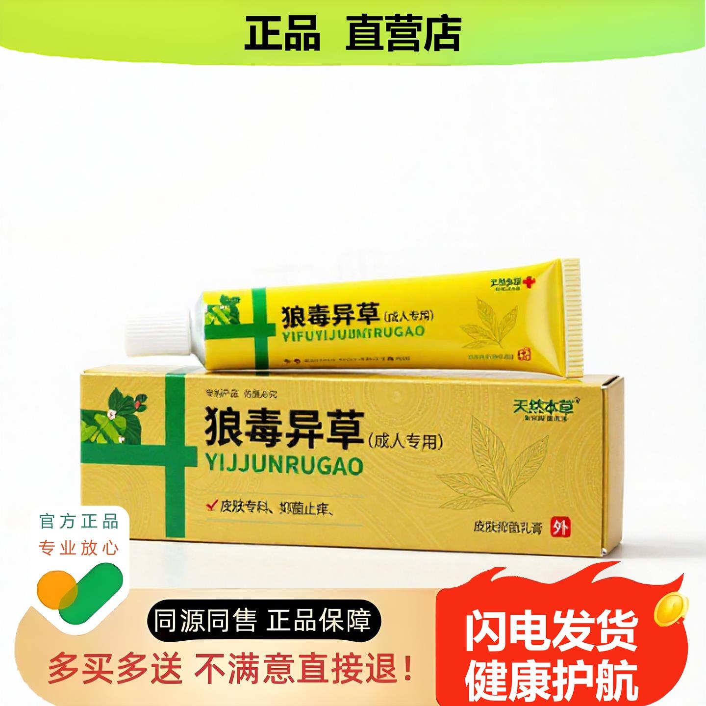 买1赠1狼毒异草官方正品独家传承进口配方生肌补肾舒筋