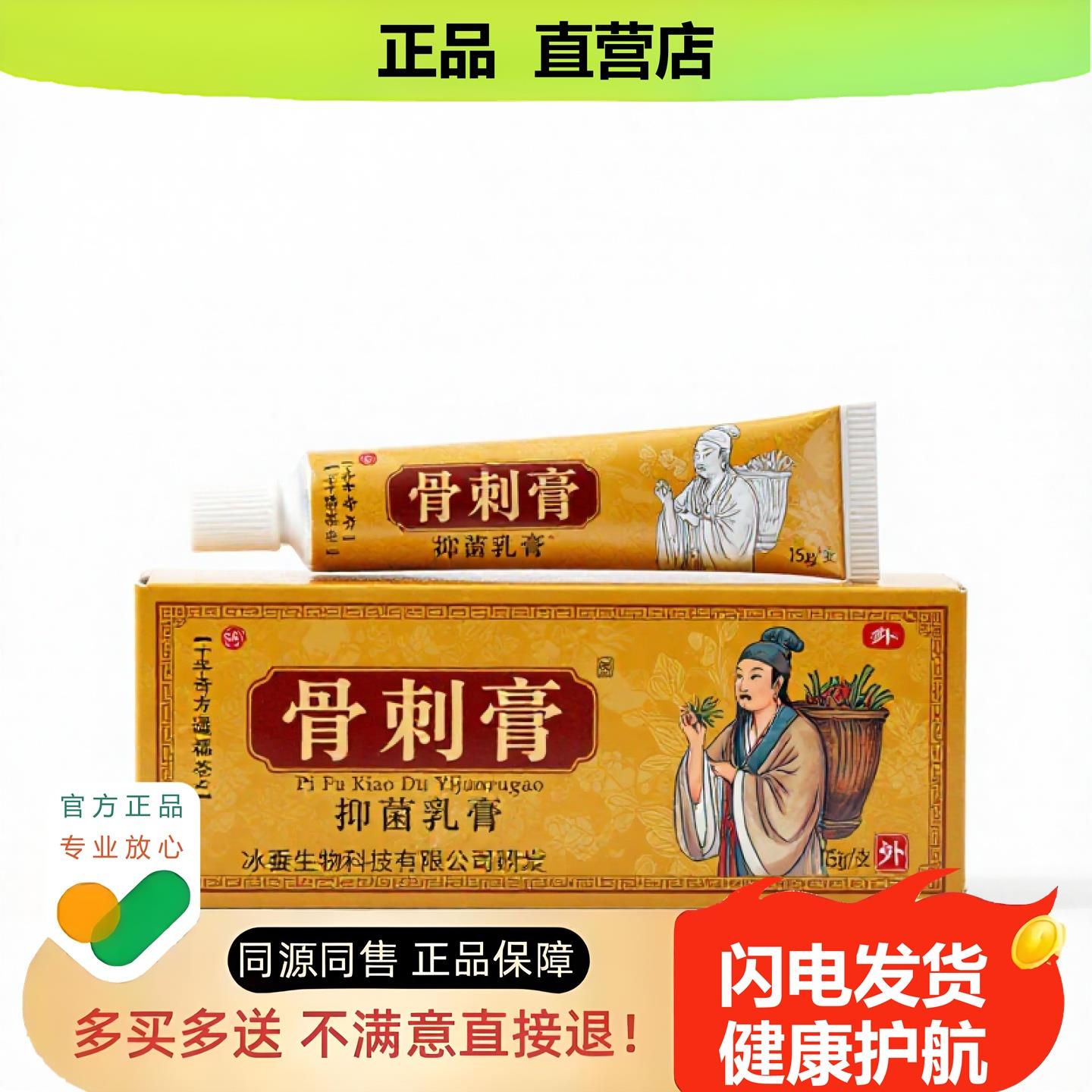 买1赠1骨刺膏官方正品独家传承进口配方清热防裂暖胃