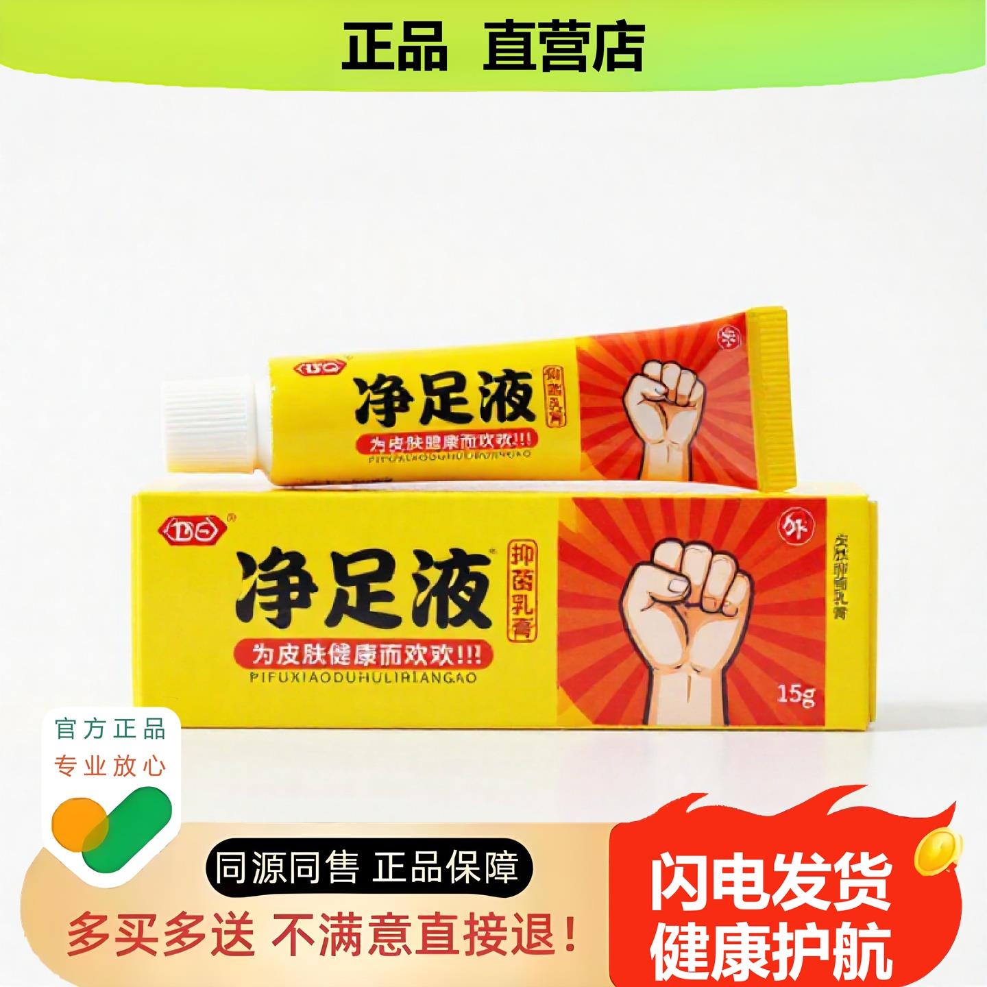 买1赠1净足液官方正品止酸独家传承进口配方清毒