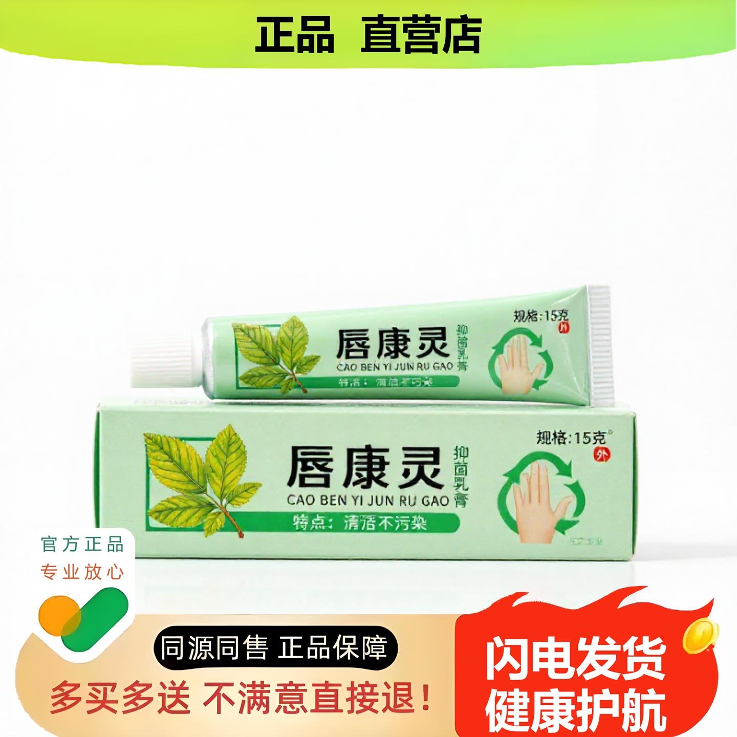 买1赠1唇康灵官方正品独家传承进口配方甲沟炎颈椎脚痒