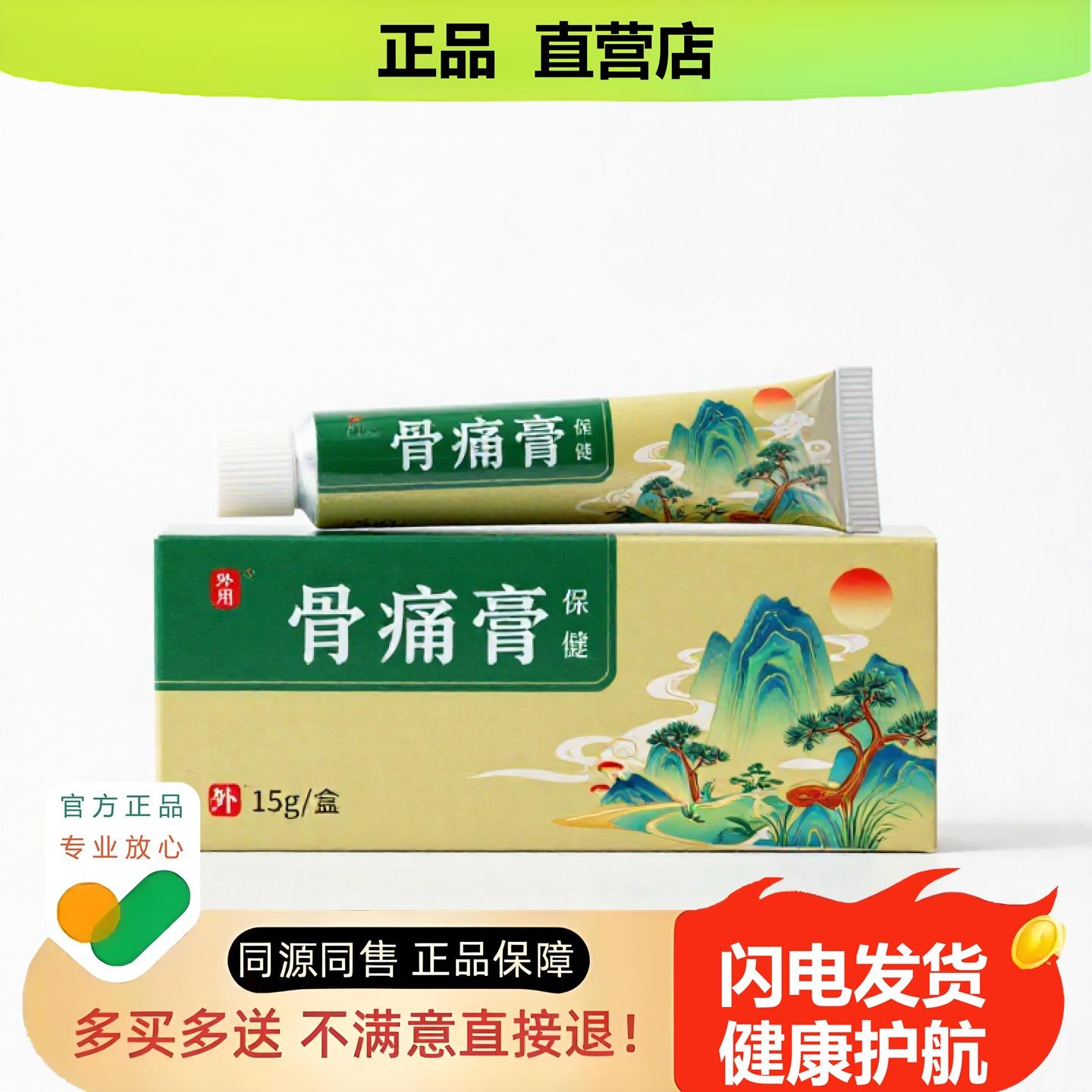 买1赠1骨酸膏官方正品止酸独家传承进口配方创伤外阴
