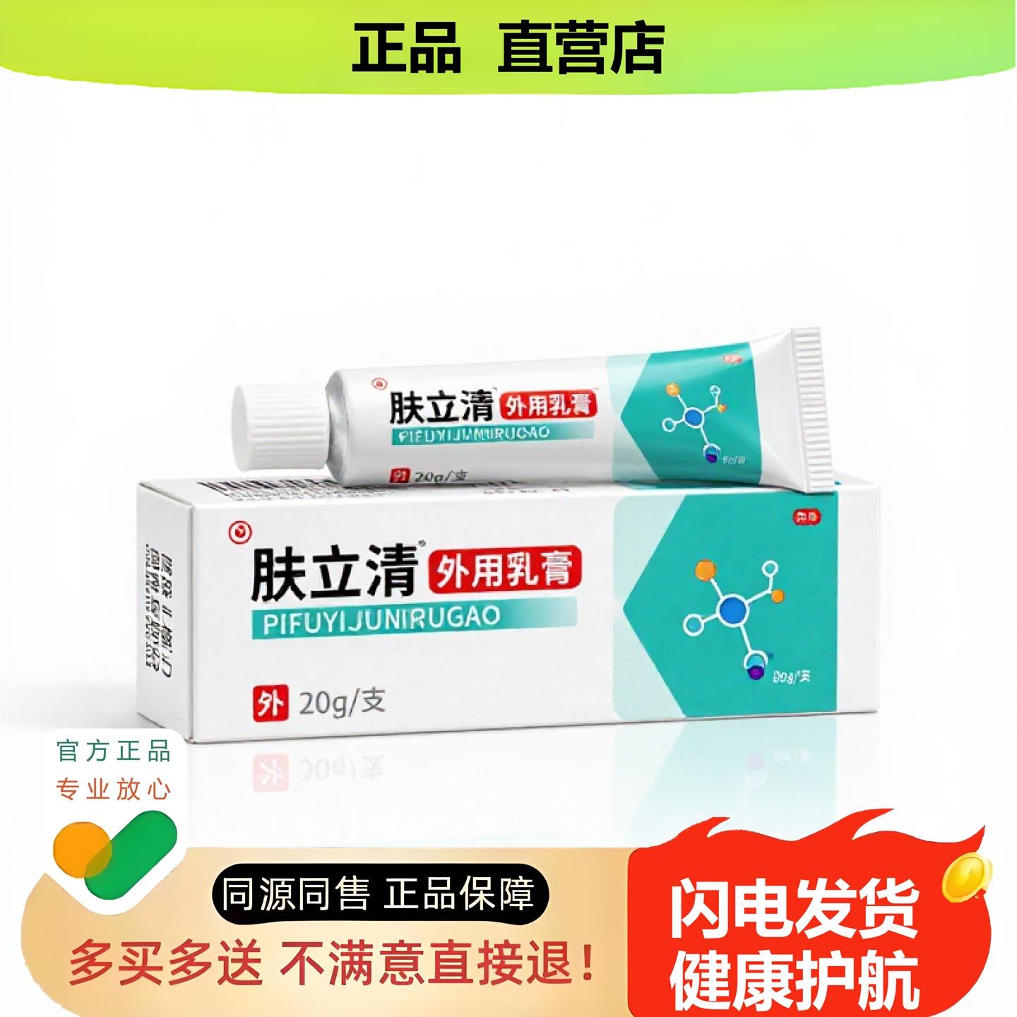 买1赠1肤立清官方正品止酸独家传承进口配方筋骨清凉流涕