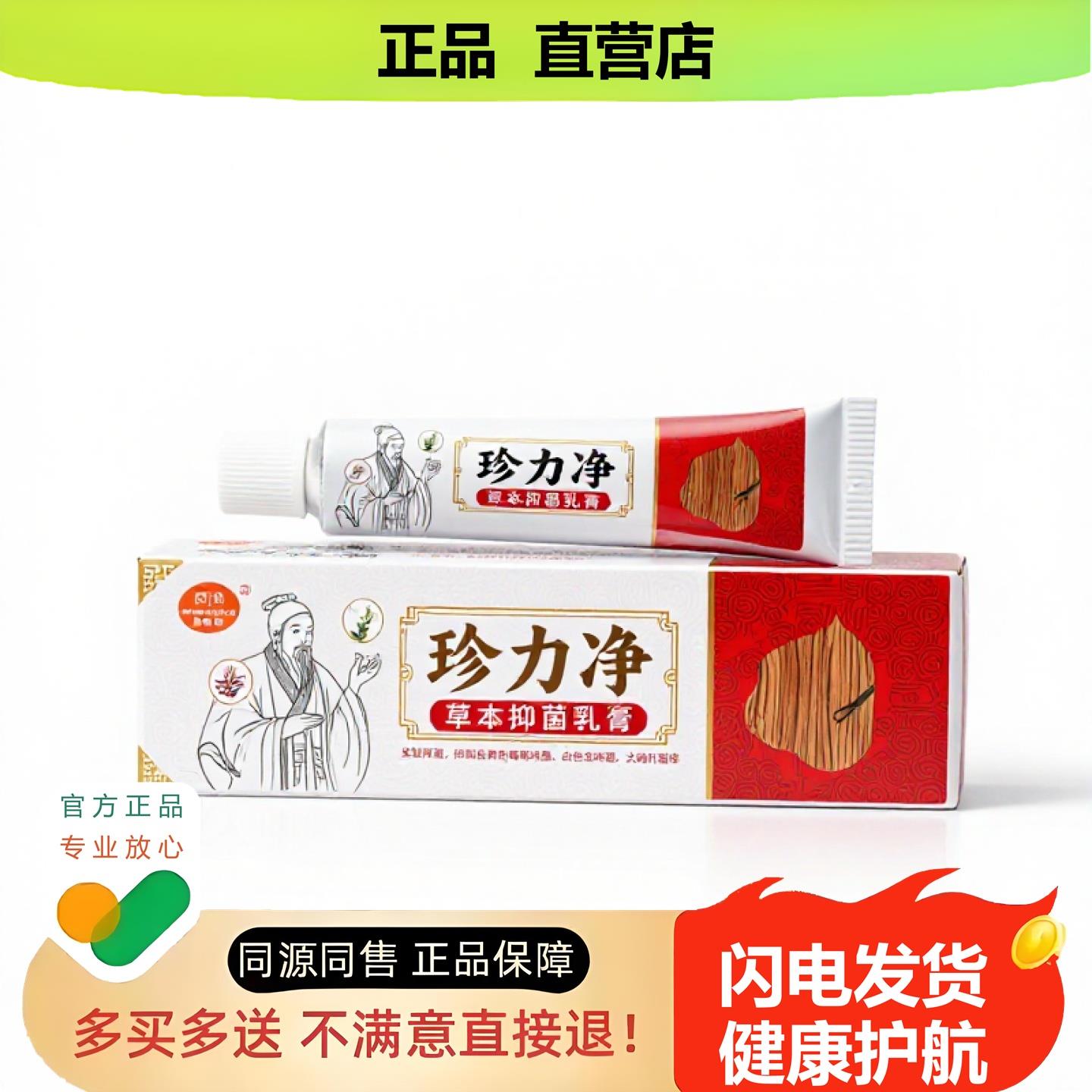 买1赠1珍力净官方正品独家传承进口配方烫伤甲癣清凉