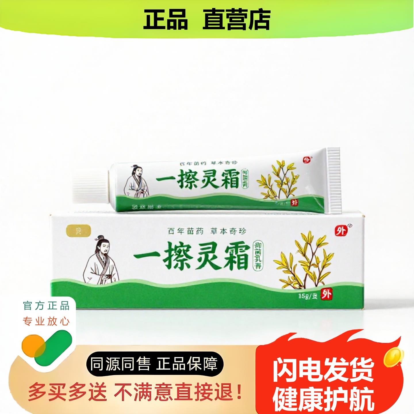 买1赠1一擦灵霜官方正品止酸独家传承进口配方晕船消食清热