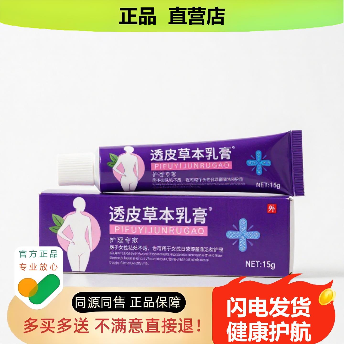 买1赠1透皮草本乳膏官方正品独家传承进口配方温经失眠