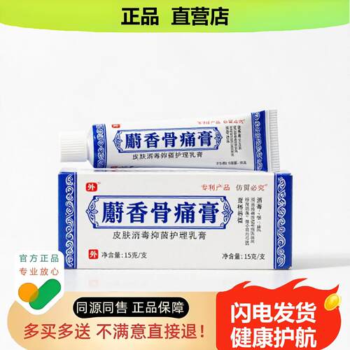 买1赠1麝香骨酸膏官方正品止酸独家传承进口配方助眠