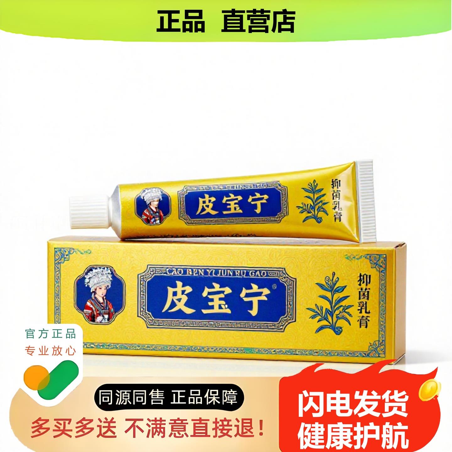 买1赠1皮宝宁官方正品止酸独家传承进口配方缓解疲劳烧伤